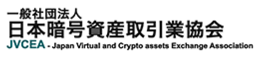 一般社団法人　日本暗号資産取引業協会
